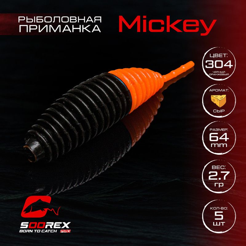 

Силиконовые приманки для рыбалки Soorex Pro MICKEY 64 mm, Сыр, ц.304 черный оранжевый, MICKEY