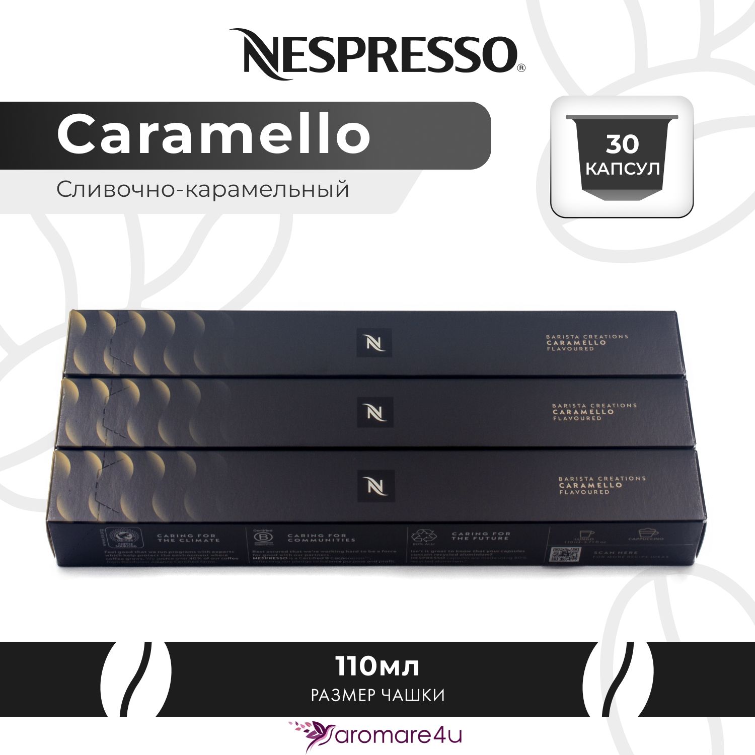

Кофе в капсулах Nespresso Cape Town Envivo Lungo, 3 упаковки по 10 капсул, Caramello
