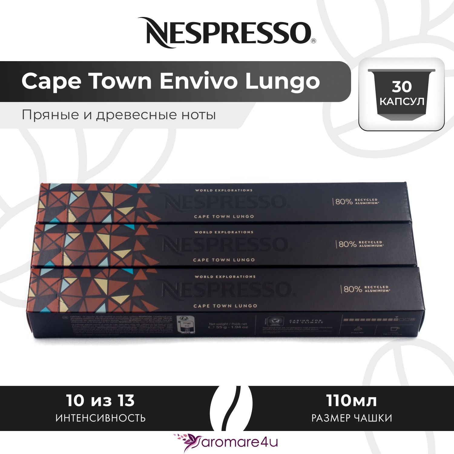 

Кофе в капсулах Nespresso Cape Town Envivo Lungo, 3 упаковки по 10 капсул, Cape Town Envivo Lungo