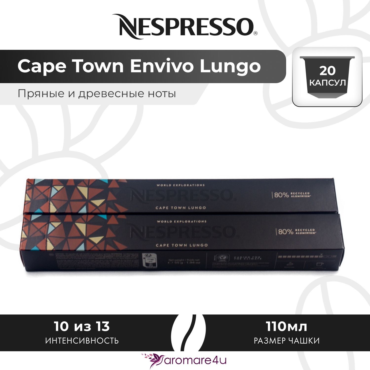 

Кофе в капсулах Nespresso Cape Town Envivo Lungo, 2 упаковки по 10 капсул, Cape Town Envivo Lungo