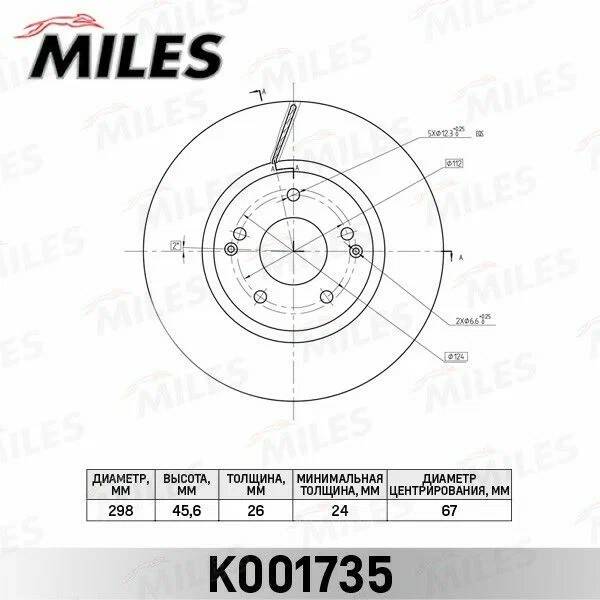 

Диск тормозной Miles k001735