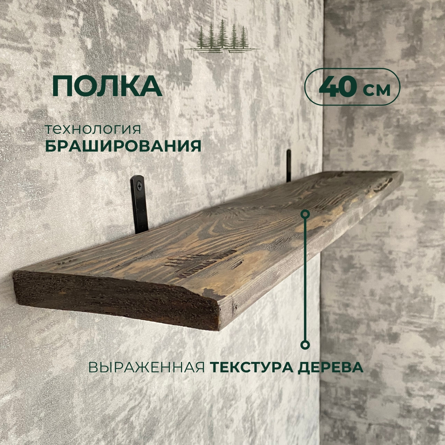 Полка настенная Natural wood 40 см