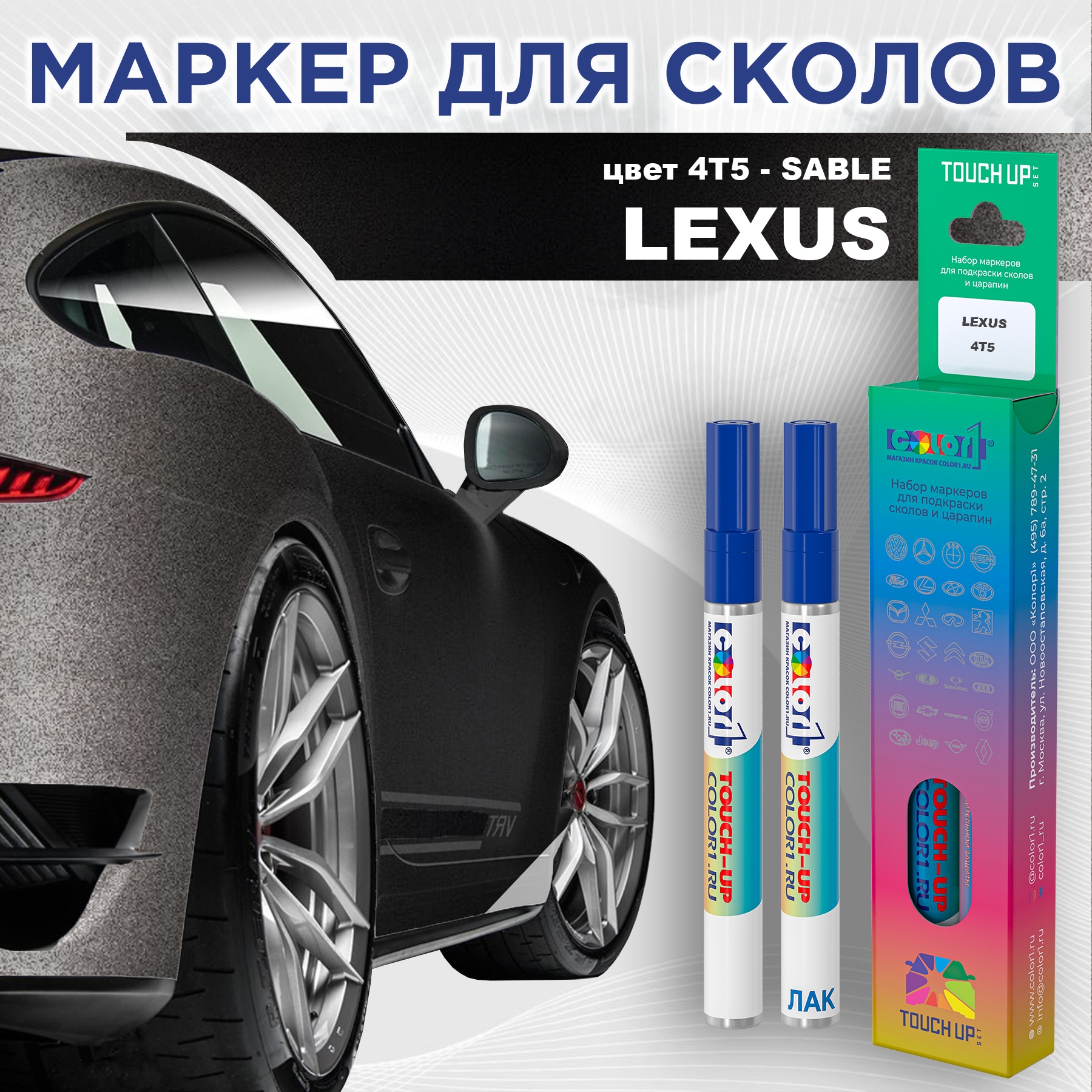 Маркер с краской COLOR1 для LEXUS, цвет 4T5 - SABLE