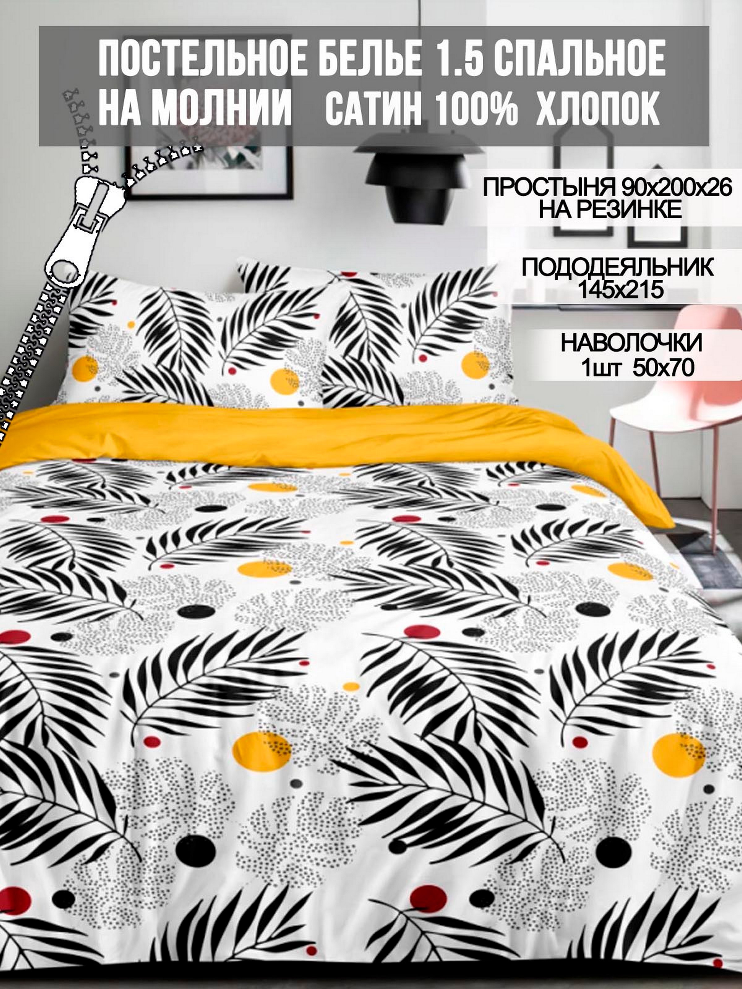 

Постельное белье Milky Garden "Palmyra" 1,5-сп, Palmyra