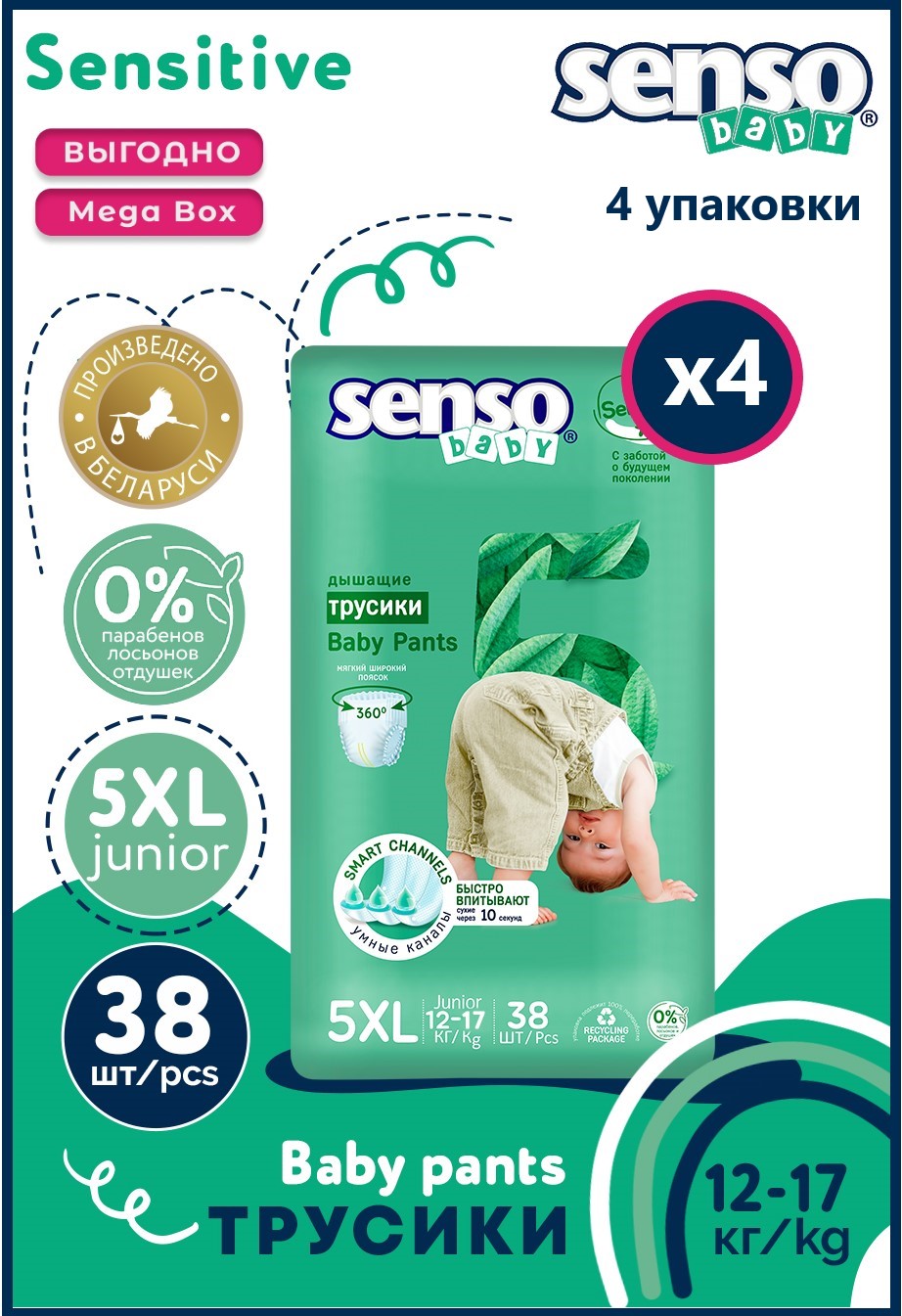 Трусики для детей SENSO BABY SENSITIVE 5XL junior 12-17кг 38шт 4 упаковки 3739₽