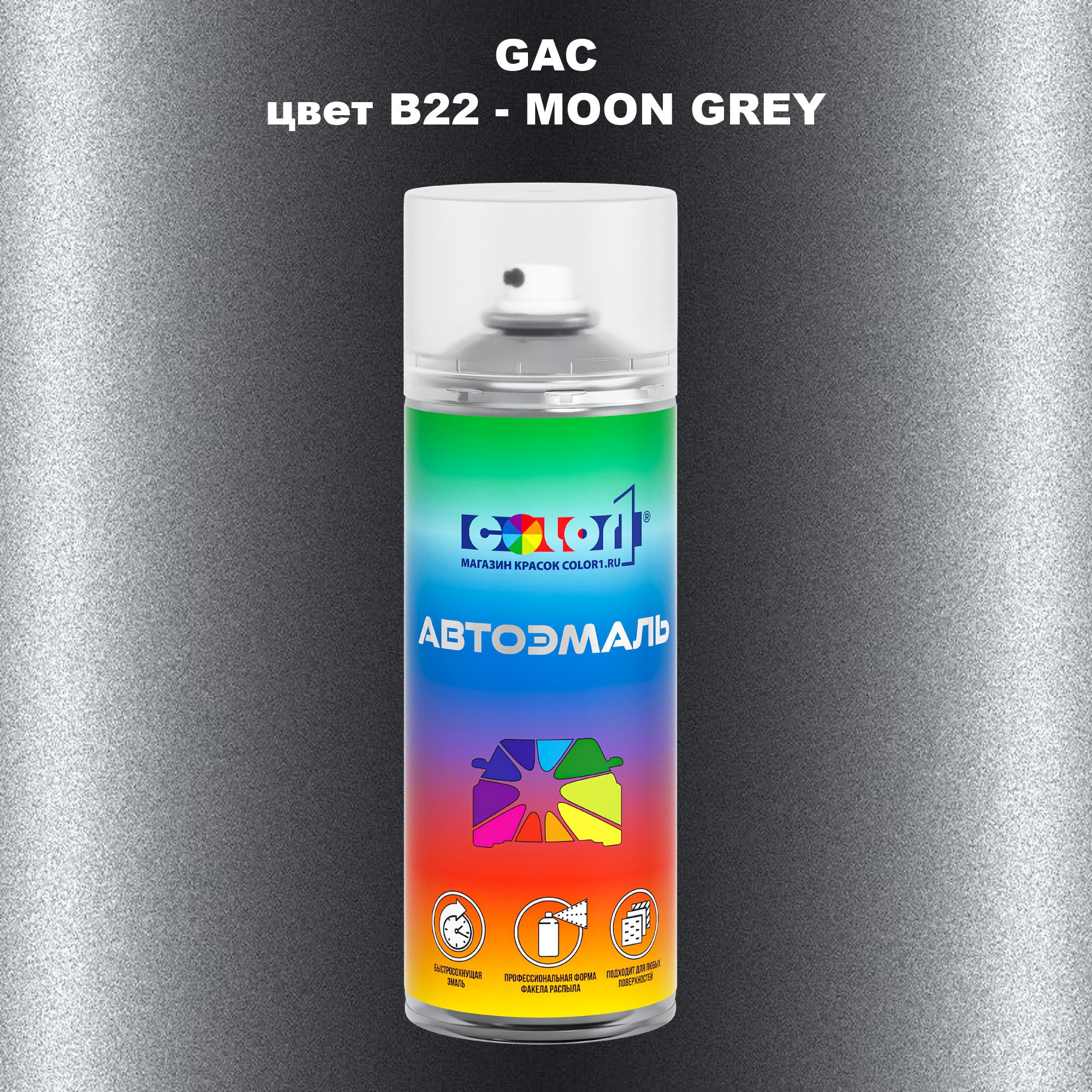 

Аэрозольная краска COLOR1 для GAC, цвет B22 - MOON GREY, Прозрачный