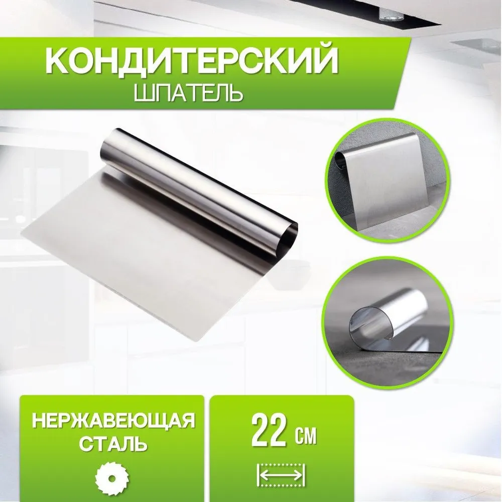 Кондитерский шпатель с разметкой 22 см нержавеющая сталь 350₽