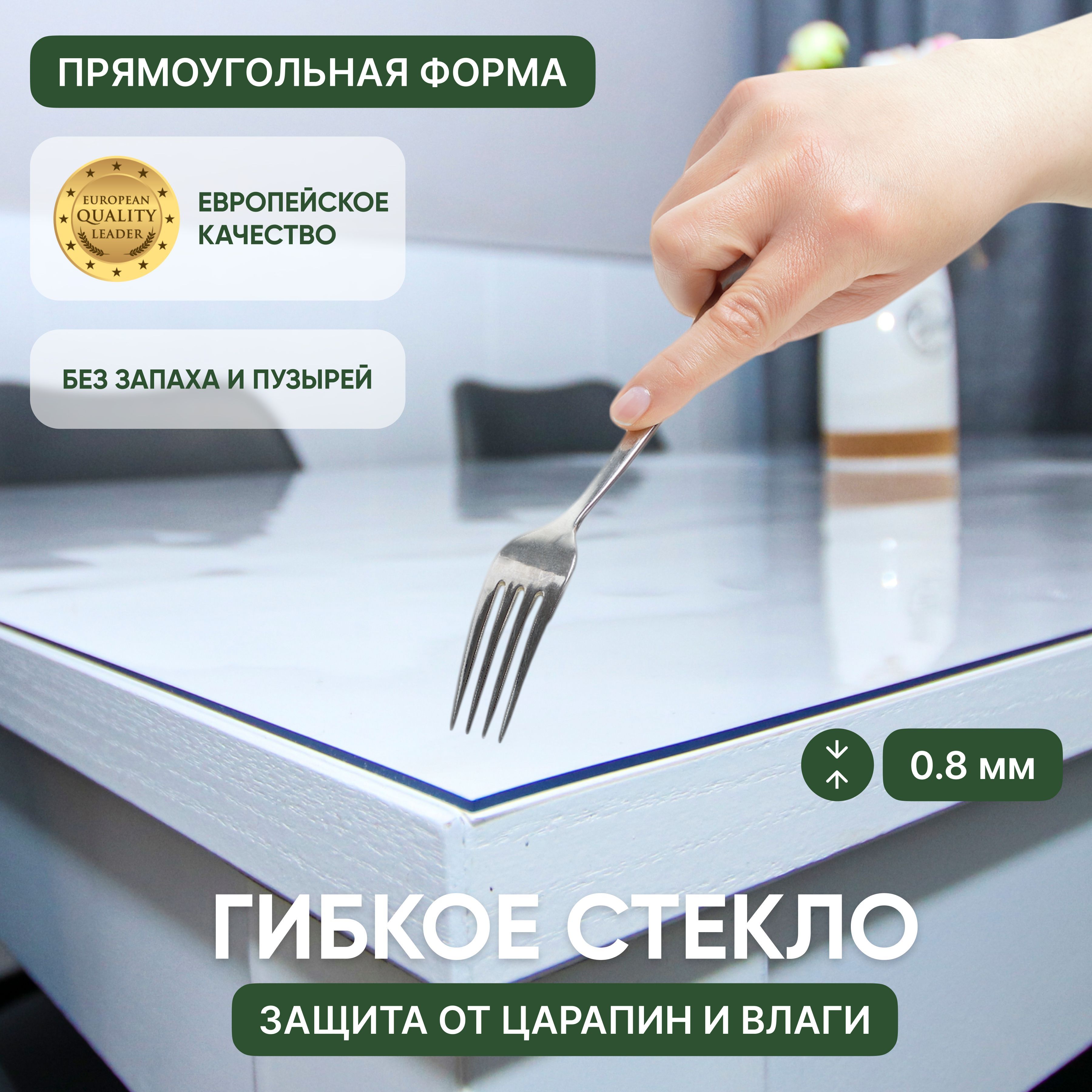 

Гибкое стекло Deskdecor силиконовая скатерть на стол 150х60 см, толщина 0,8 мм, Прозрачный, прямоугольник