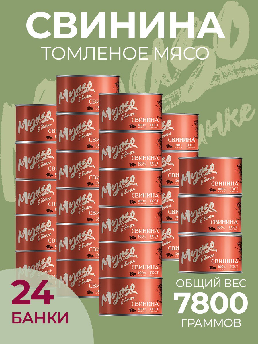 

Свинина тушеная Мясо в банке, 325 г х 24 шт, 177044145