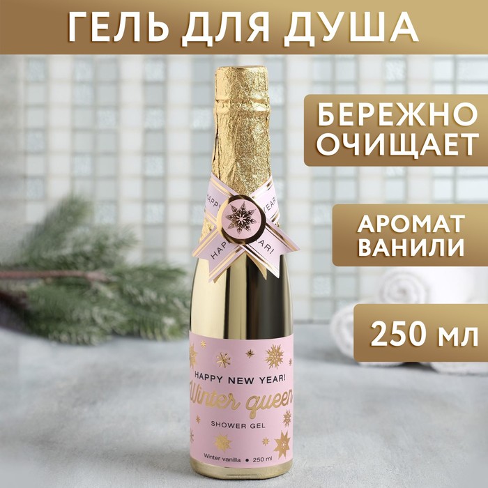 

Гель для душа Шампанское Winter Queen, 250 мл