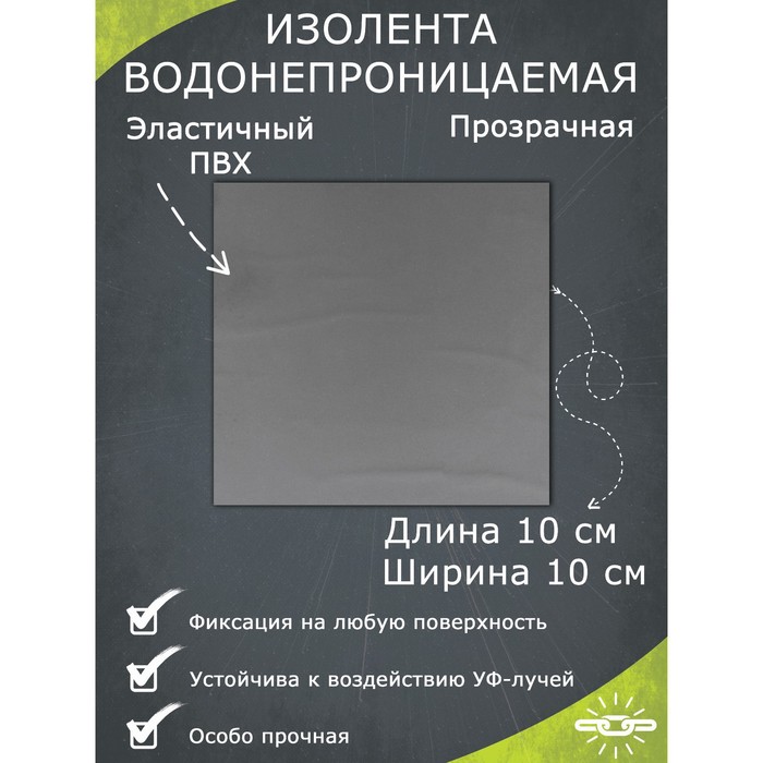 фото Водонепроницаемая изолента 10x10 см, прозрачная nobrand