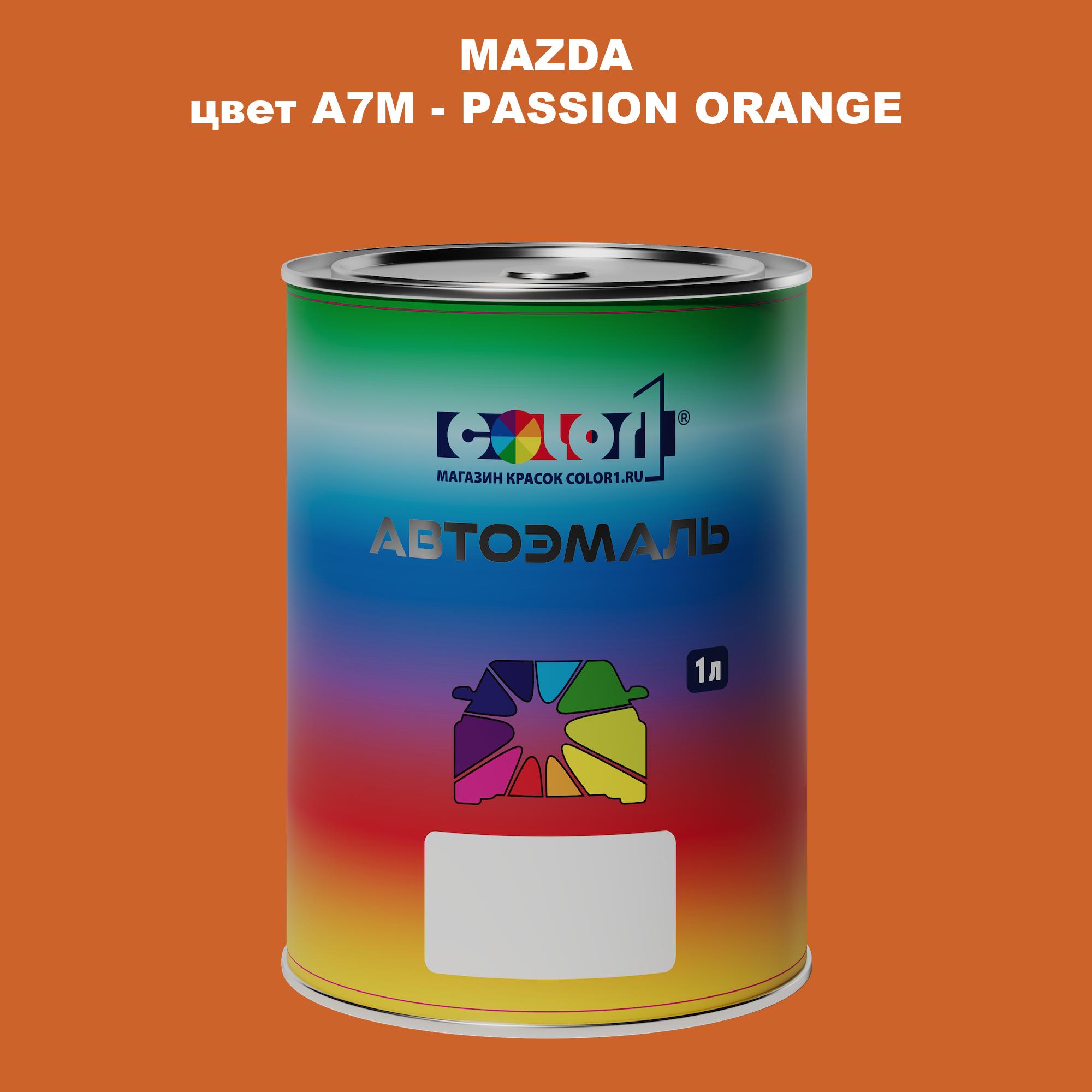 

Автомобильная краска COLOR1 для MAZDA, цвет A7M - PASSION ORANGE, Оранжевый