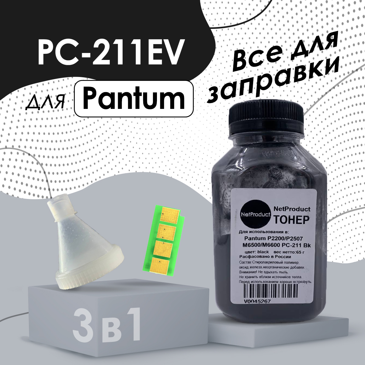 

Заправочный комплект Hi-Black для картриджа Pantum PC-211EV, P2200, P2207, P2500, P_PC-211EV