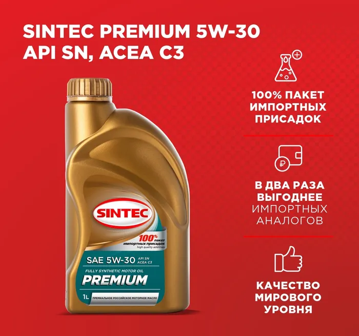

Моторное масло Sintec Premium 9000 5W-30 C3 SN 1л