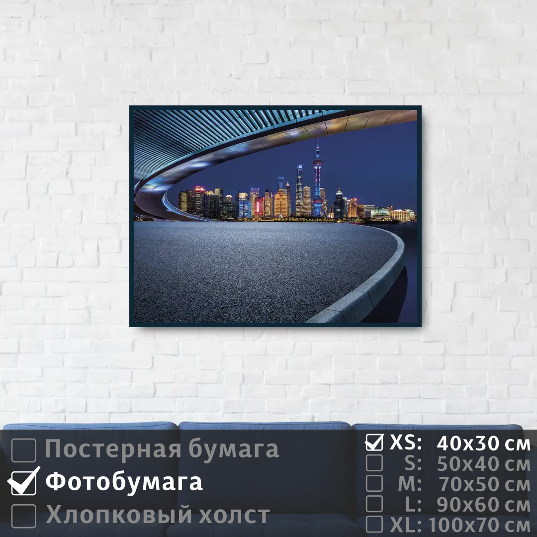 

Постер на фотобумаге ПолиЦентр Китай ночной город шанхай 40х30 см, КитайНочнойГородШанхай