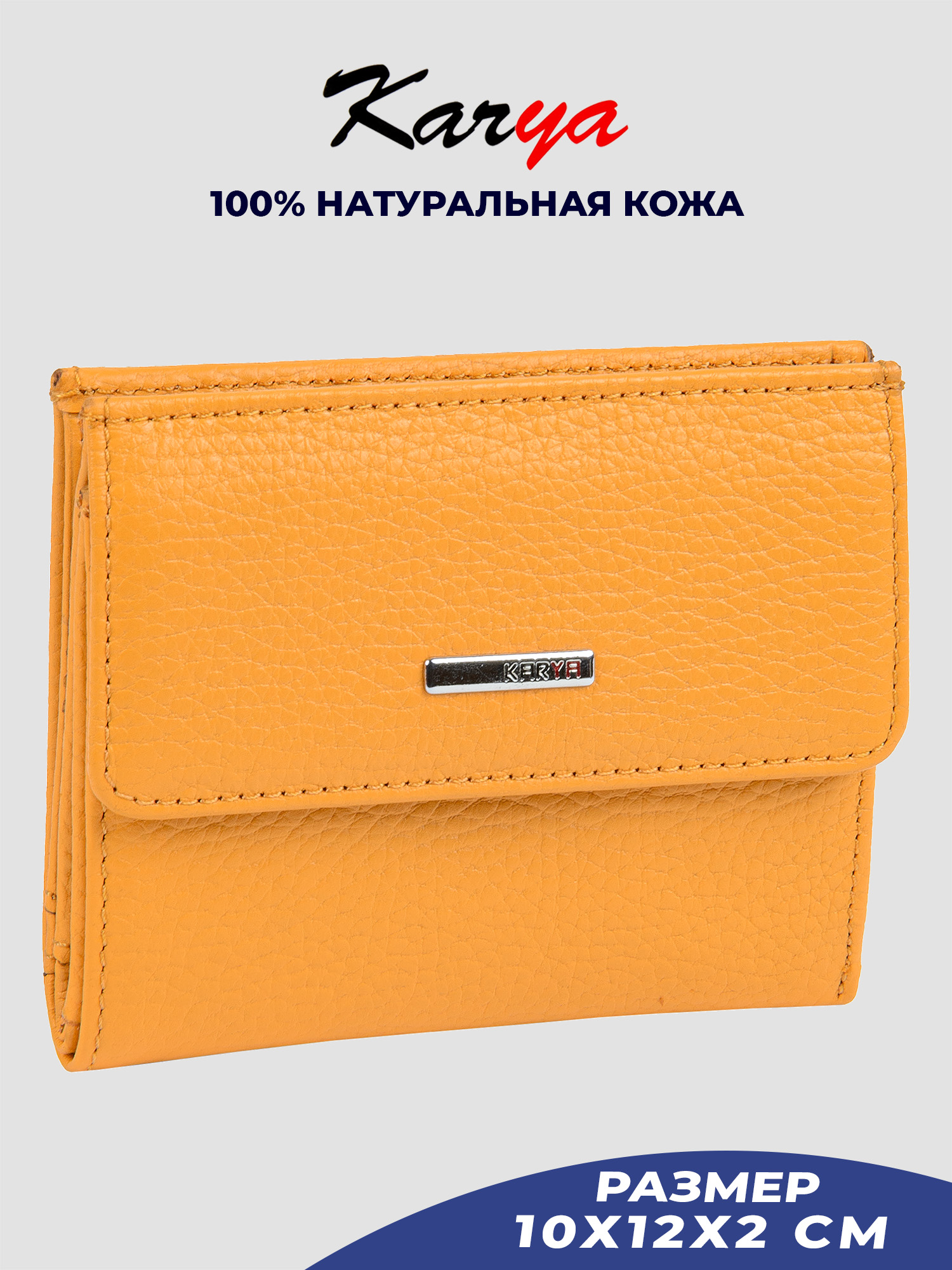 

Кошелек женский Karya 1065KA желтый/зернистый-56, 1065KA