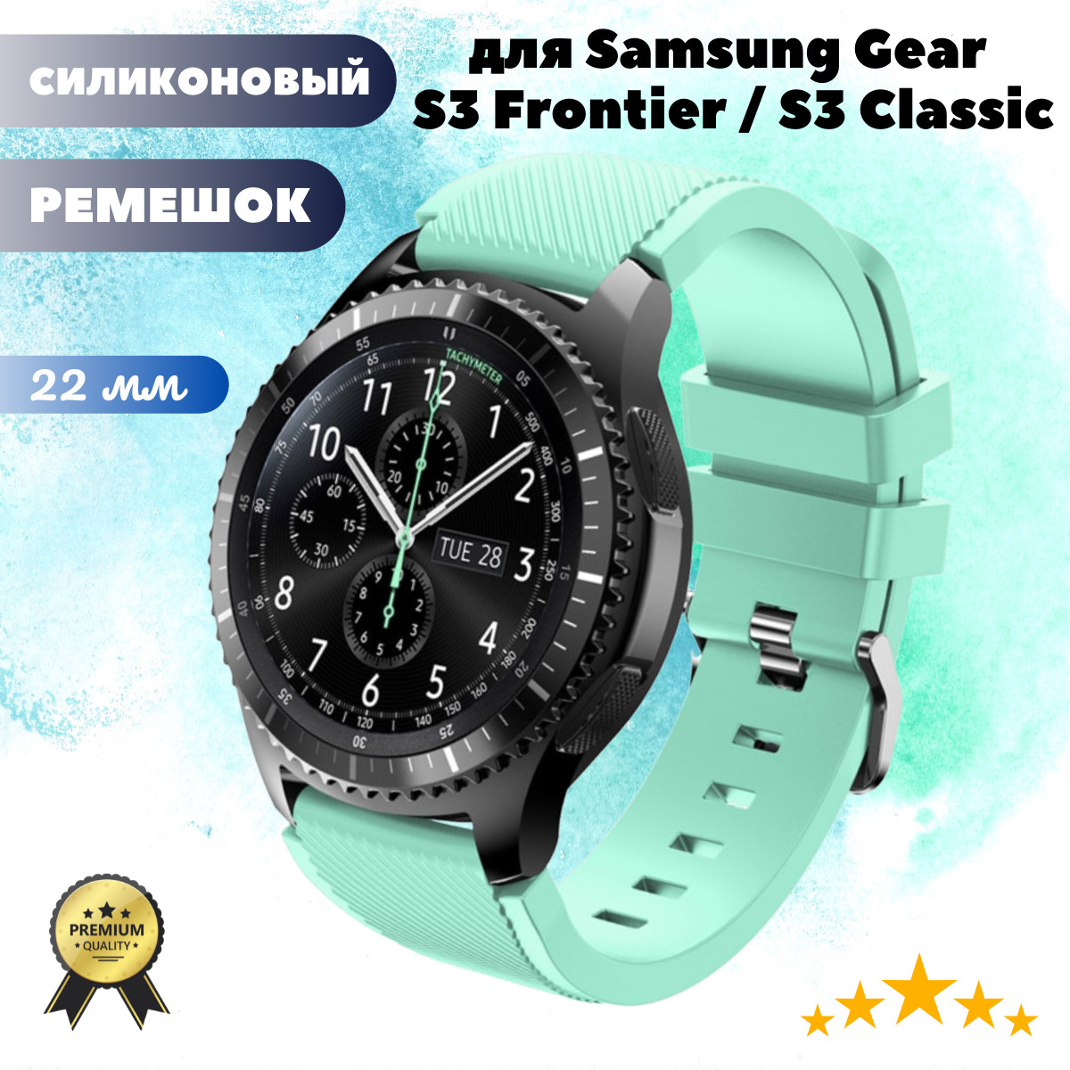 Силиконовый ремешок 22 мм для Samsung Gear S3 Frontier / S3 Classic - мятный