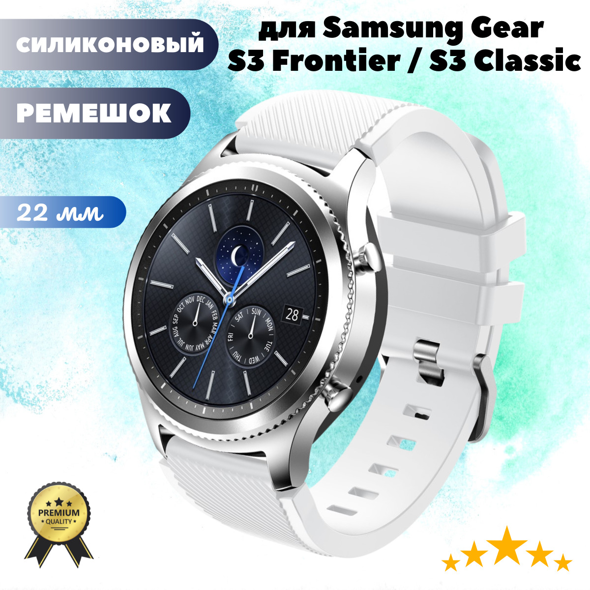 Силиконовый ремешок 22 мм для Samsung Gear S3 Frontier / S3 Classic - белый