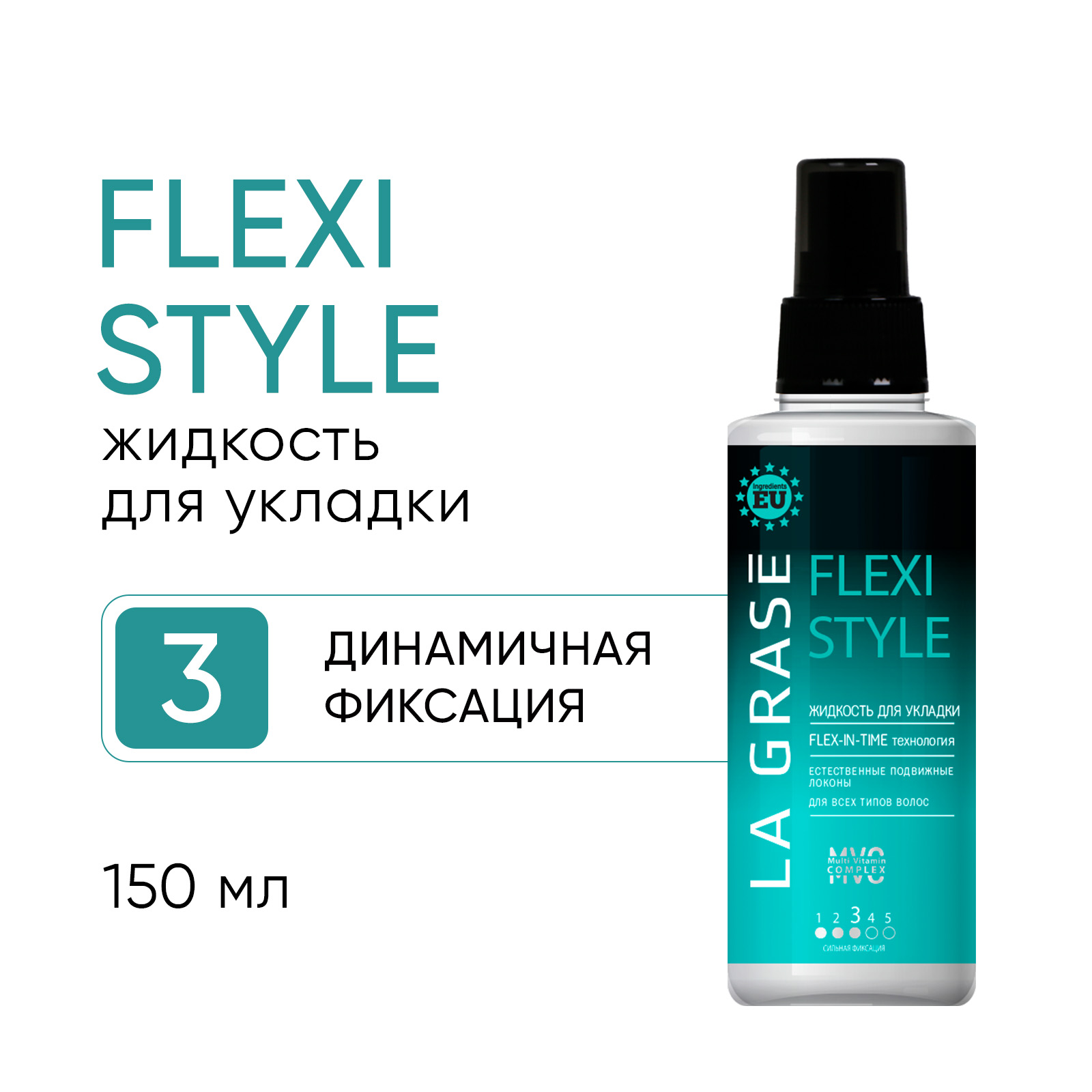 Жидкость для укладки волос La Grase Flexi Style Flex-in-Time средней фиксации 150 мл