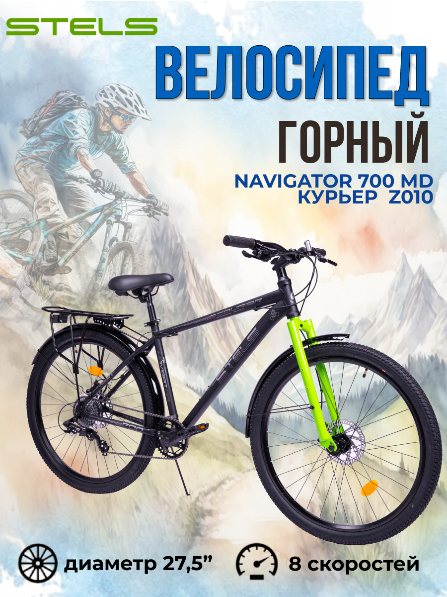 Велосипед Stels Navigator 700 MD Курьер 27.5