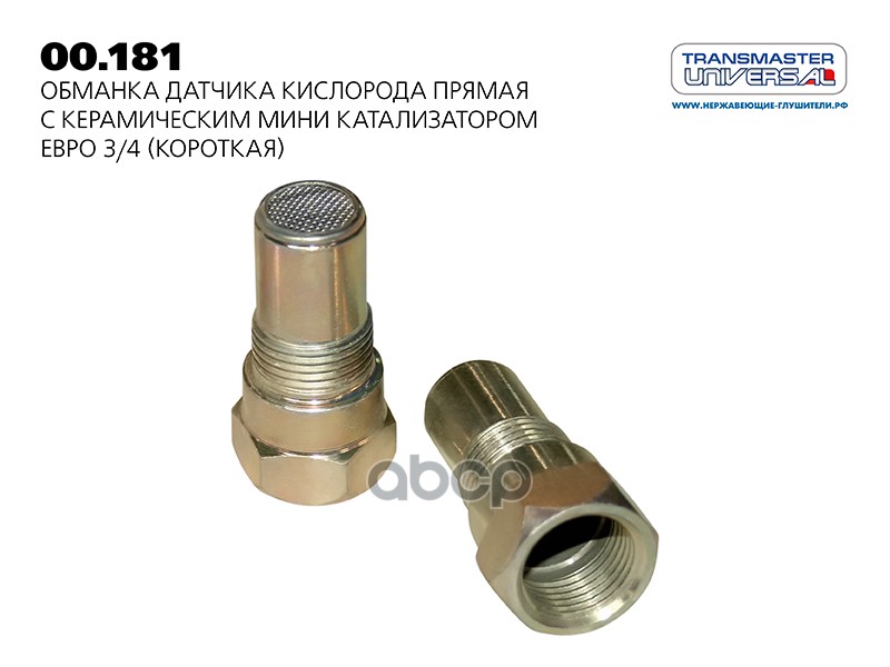 

Обманка Датчика Кислорода Прямая С Керамическим Мини Катализатором Евро 4 (Короткая) TRANS