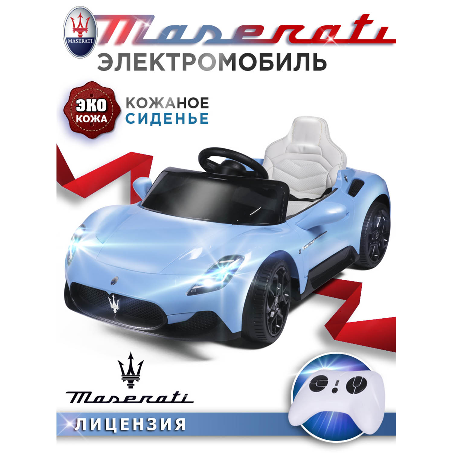 Электромобиль Babycare Masserati бирюзовый