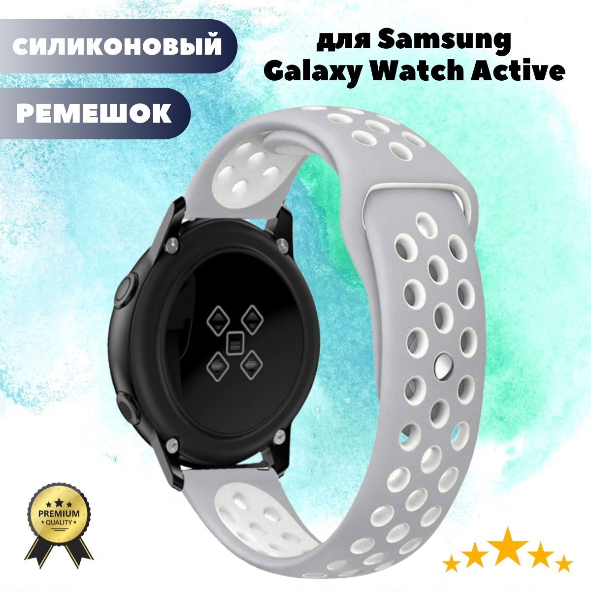 Силиконовый ремешок для Samsung Galaxy Watch Active - серый с белым