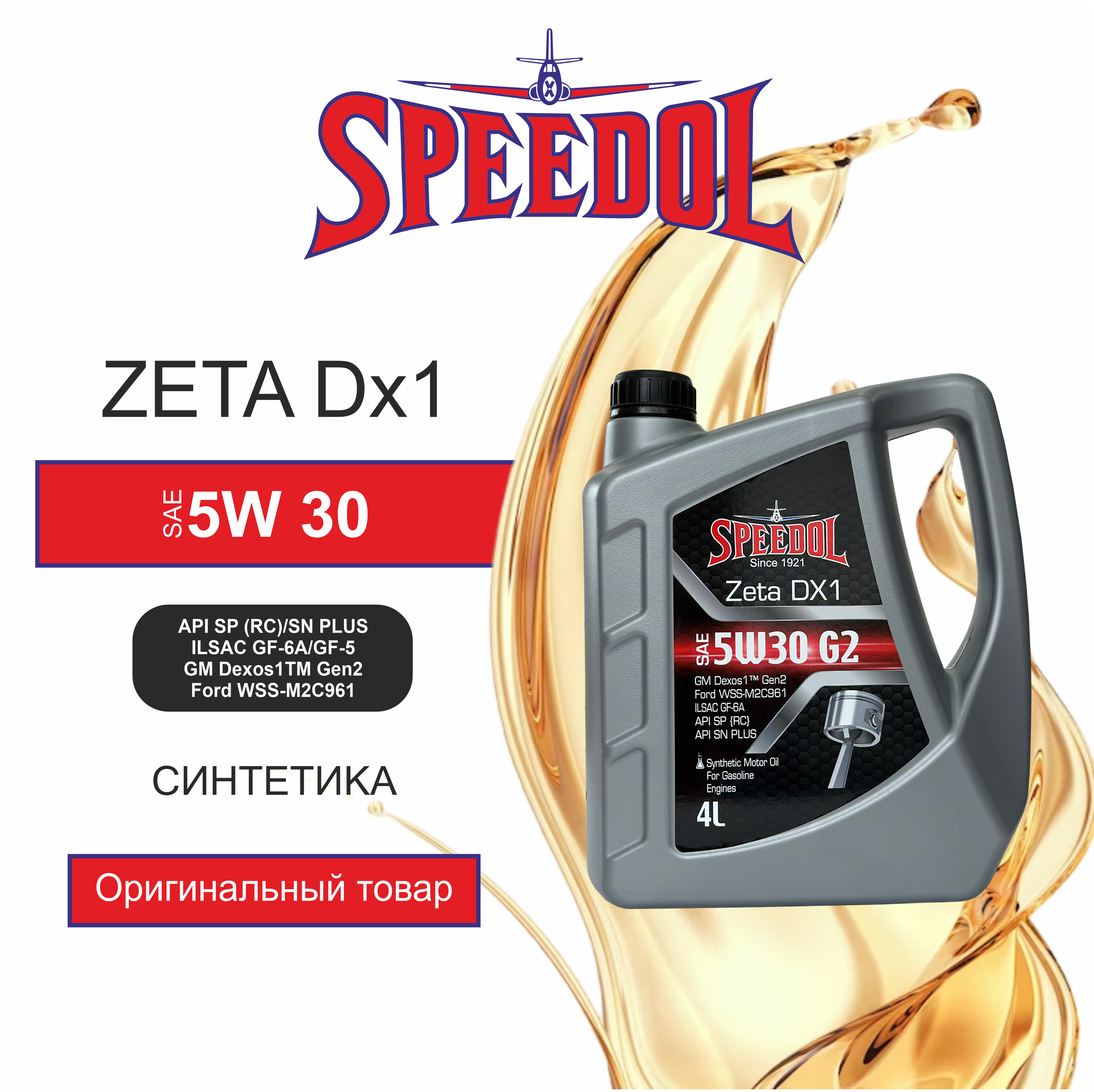 фото Моторное масло speedol zeta dx1 5w30 g2 (5791) 4л