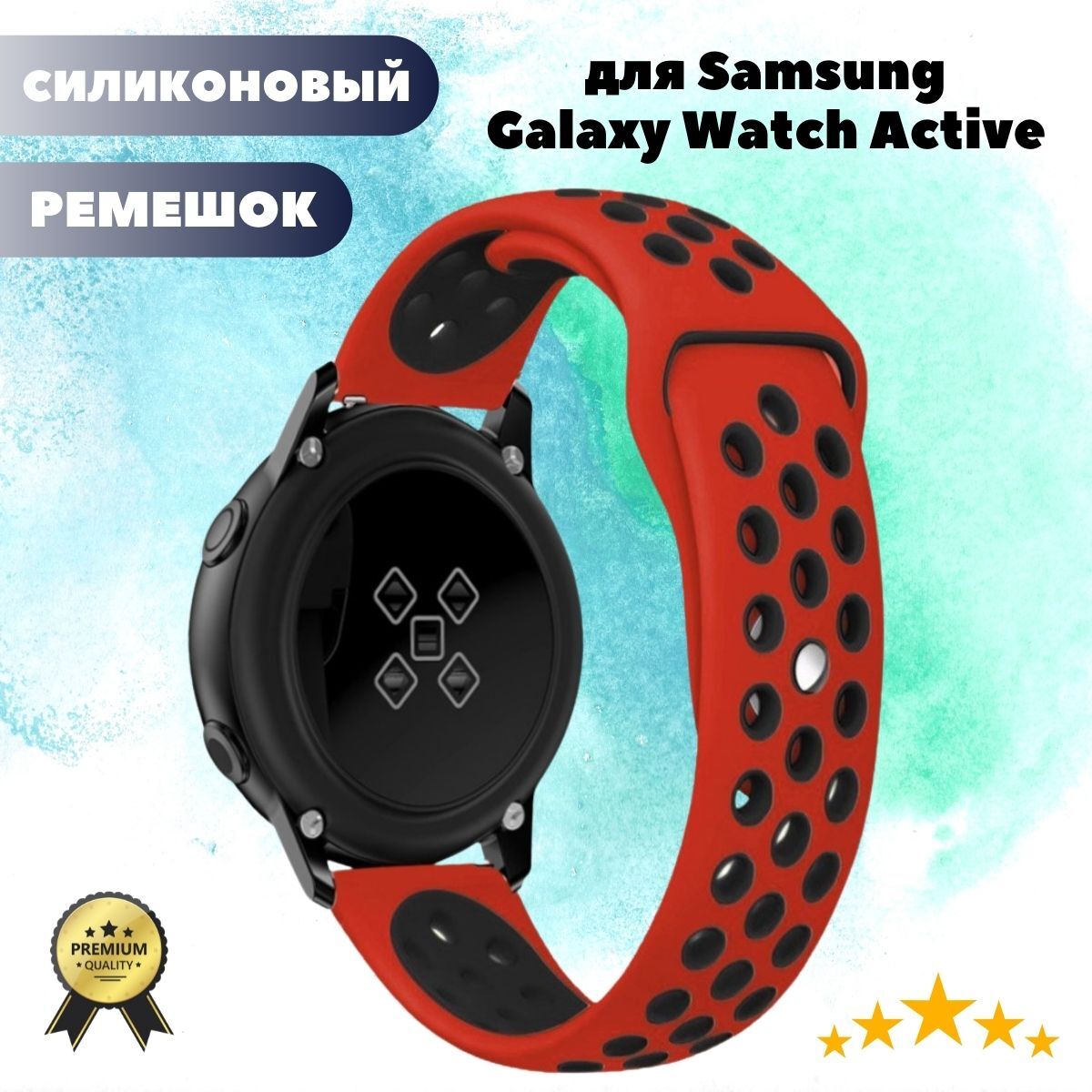 Силиконовый ремешок для Samsung Galaxy Watch Active - красный с черным