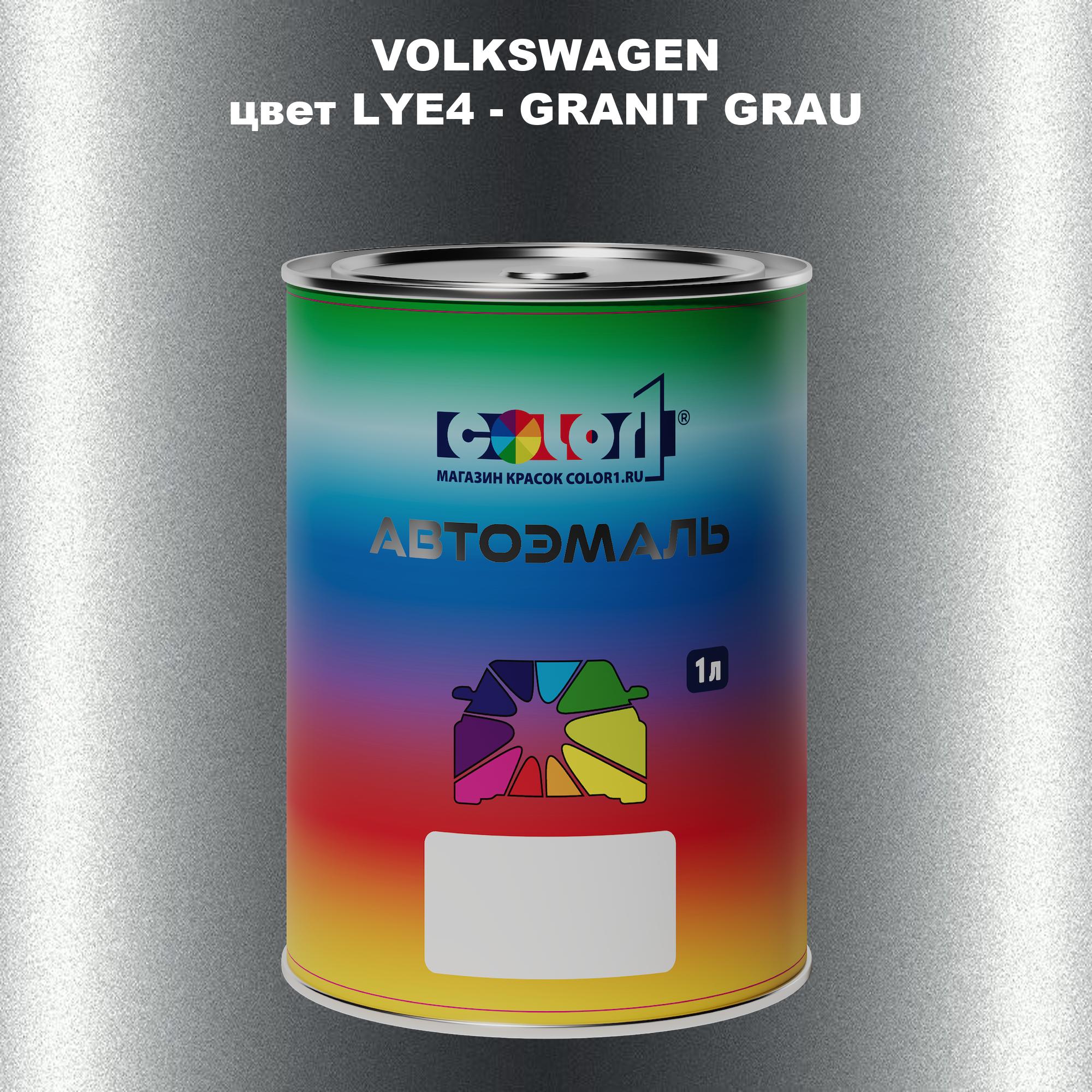 

Автомобильная краска COLOR1 для VOLKSWAGEN, цвет LYE4 - GRANIT GRAU, Прозрачный