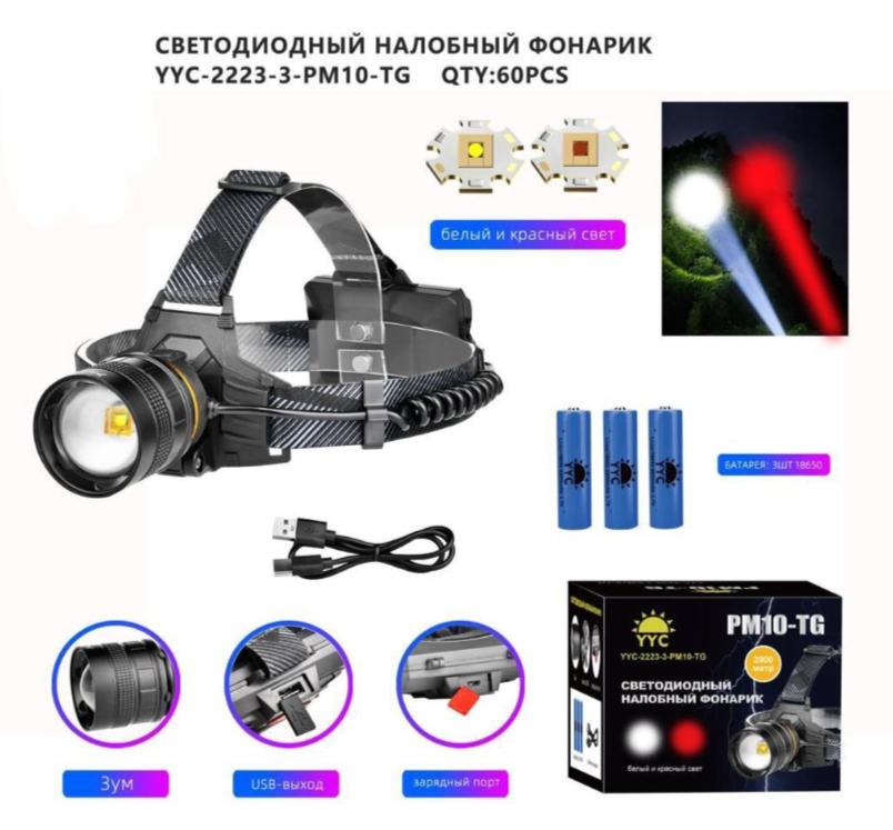 

Налобный фонарь YYC 2224-3-PM10 светодиодный, Черный