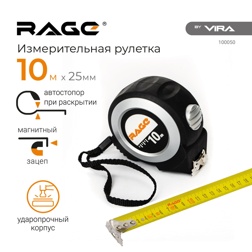 Рулетка измерительная 10 м с магнитным зацепом RAGE by VIRA