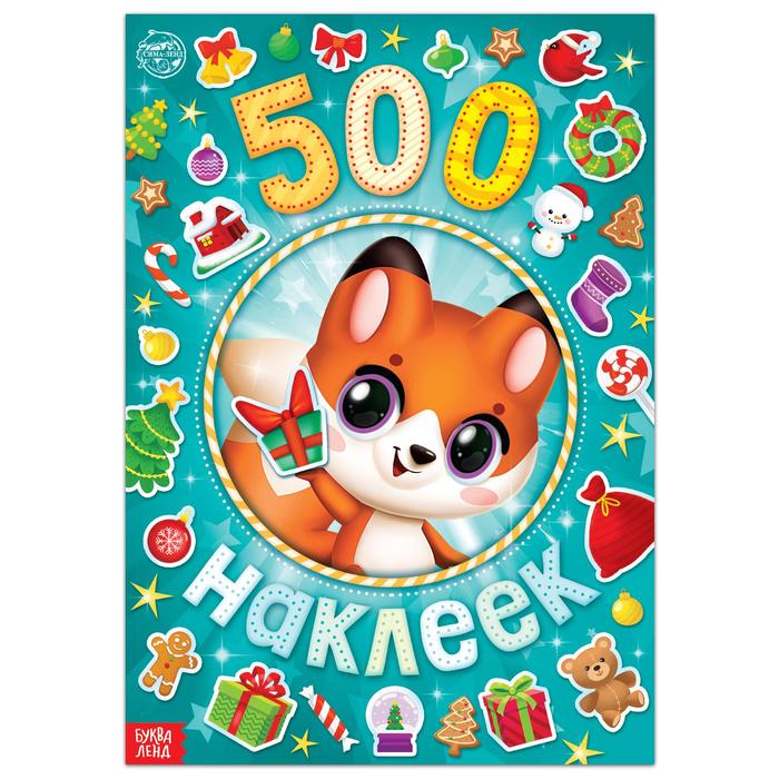 

Альбом 500 наклеек А у нас Новый год!, 8 стр.