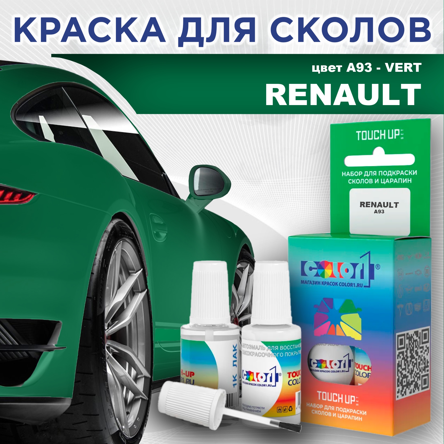 

Краска для сколов во флаконе с кисточкой COLOR1 для RENAULT, цвет A93 - VERT, Прозрачный