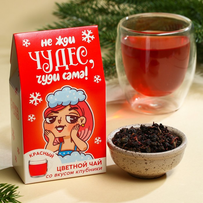 

Цветной чай Чуди сама, вкус: клубника, 20 г.