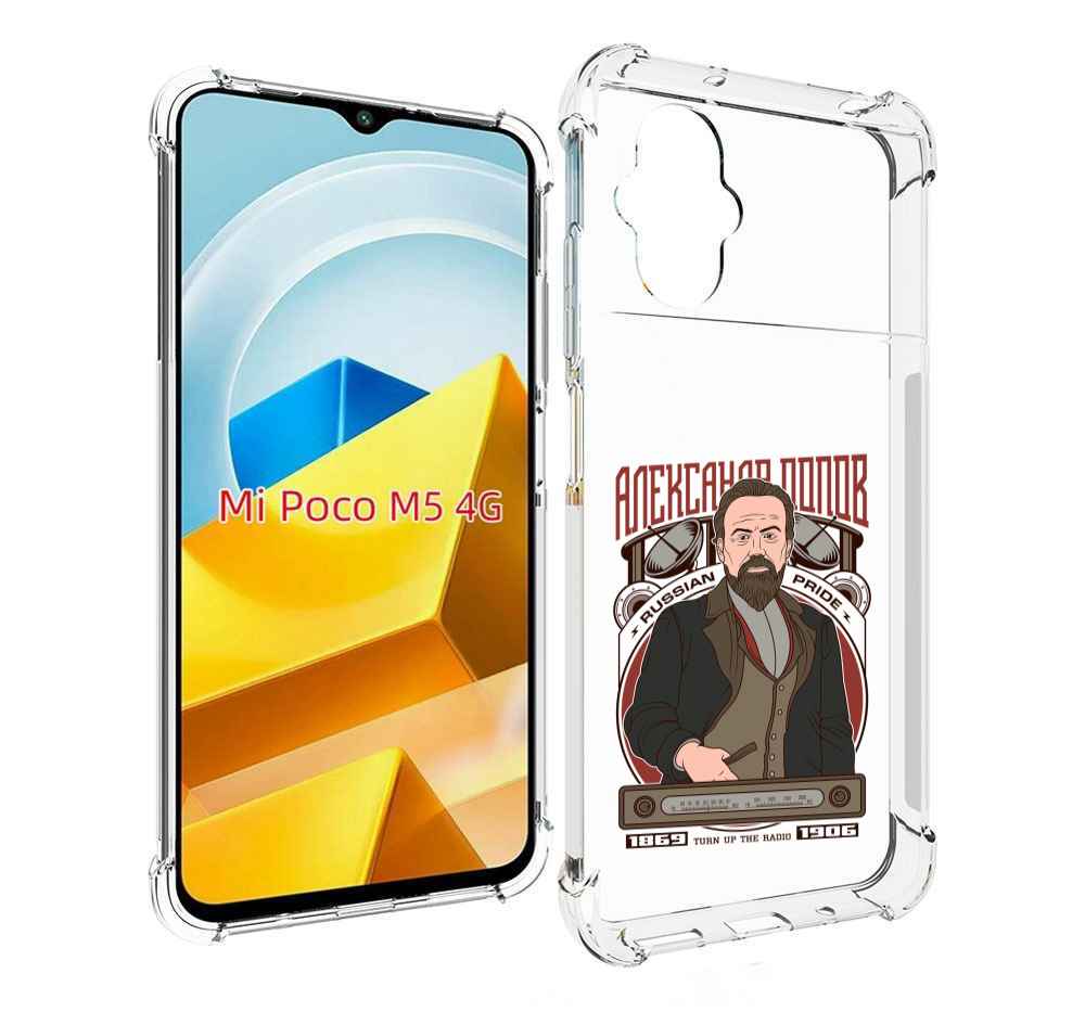 

Чехол MyPads Tocco для Xiaomi M5 Александр Попов, Прозрачный, Tocco