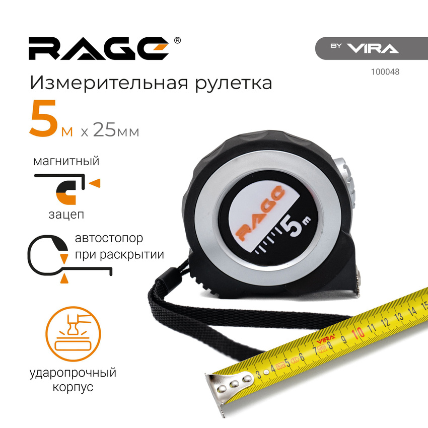 Рулетка измерительная 5 м с магнитным зацепом RAGE by VIRA 1840₽