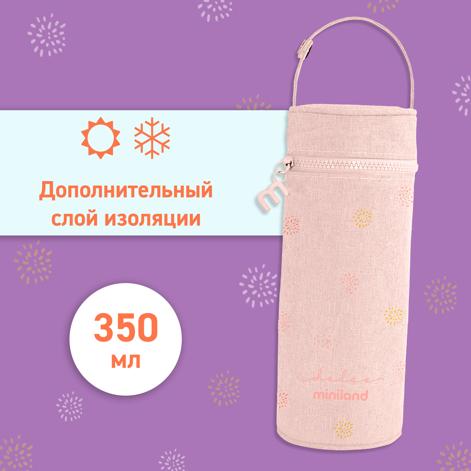 Термосумка для бутылочек Miniland Thermybag Dolce, 350 мл, розовый