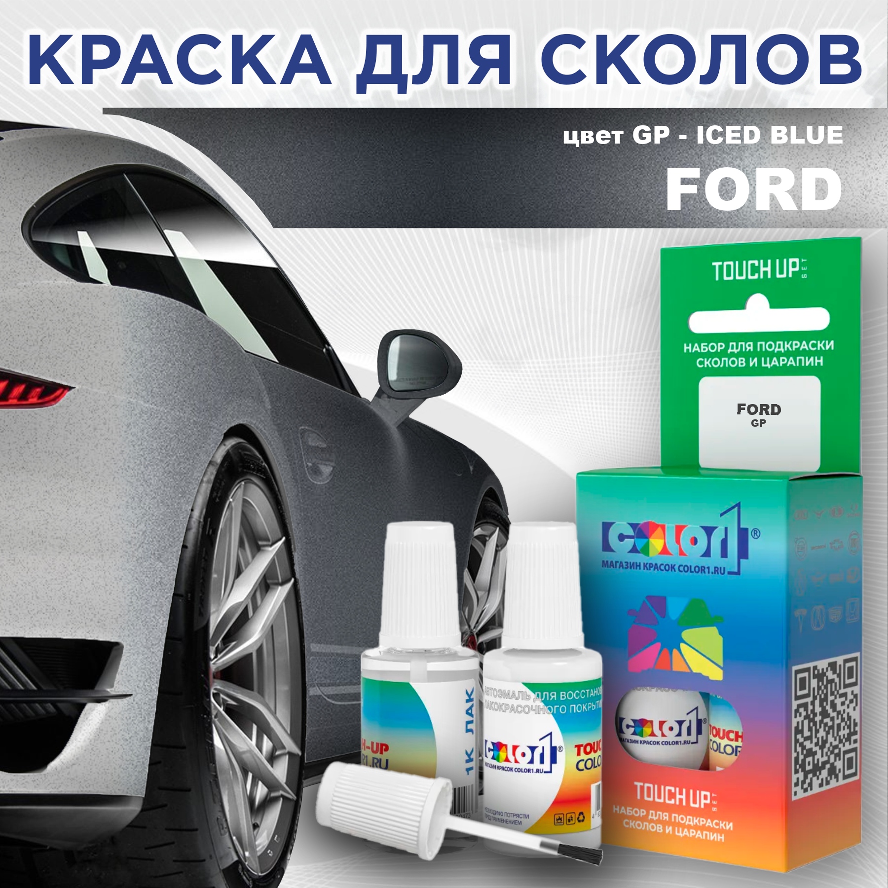 

Краска для сколов во флаконе с кисточкой COLOR1 для FORD, цвет GP - ICED BLUE, Синий