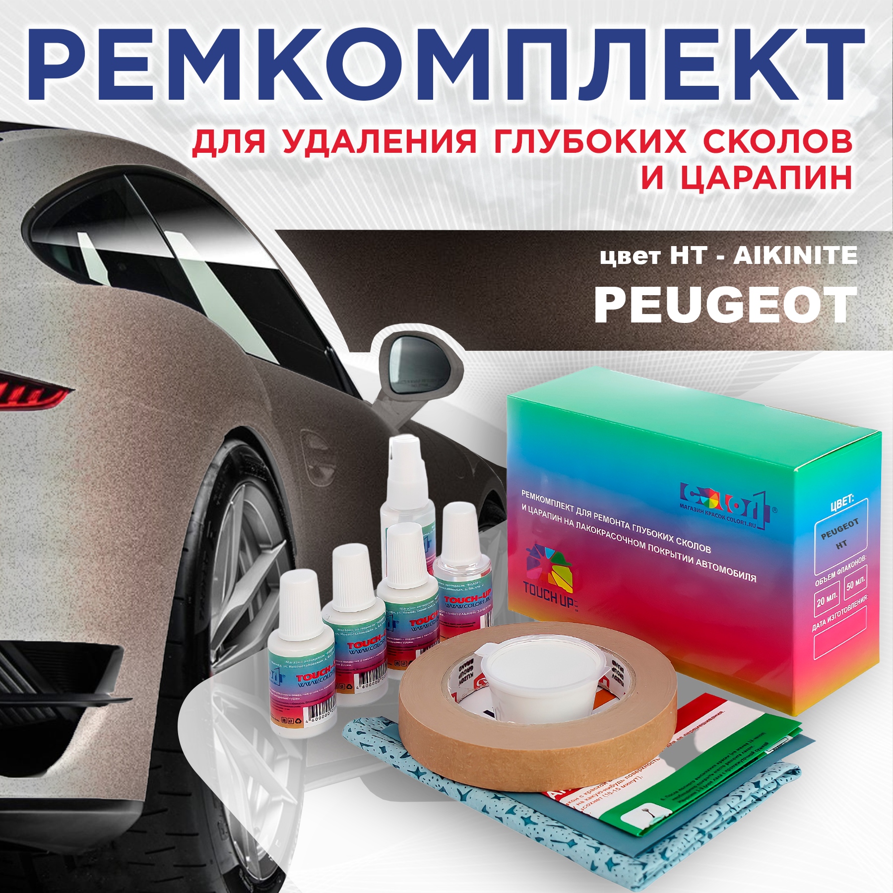 

Ремкомплект для ремонта сколов и царапин COLOR1 для PEUGEOT, HT Aikinite, Бесцветный