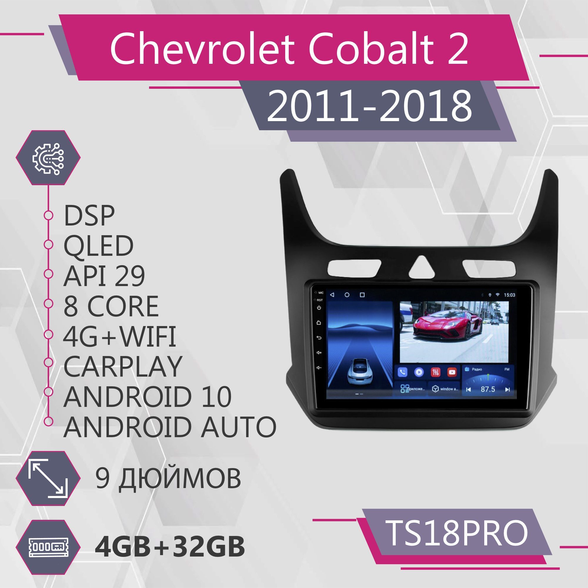 

Штатная магнитола TS18Pro/4+32GB/Chevrolet Cobalt 2/ Шевроле Кобальт 2 магнитола Android 1, TS18PROCobalt2