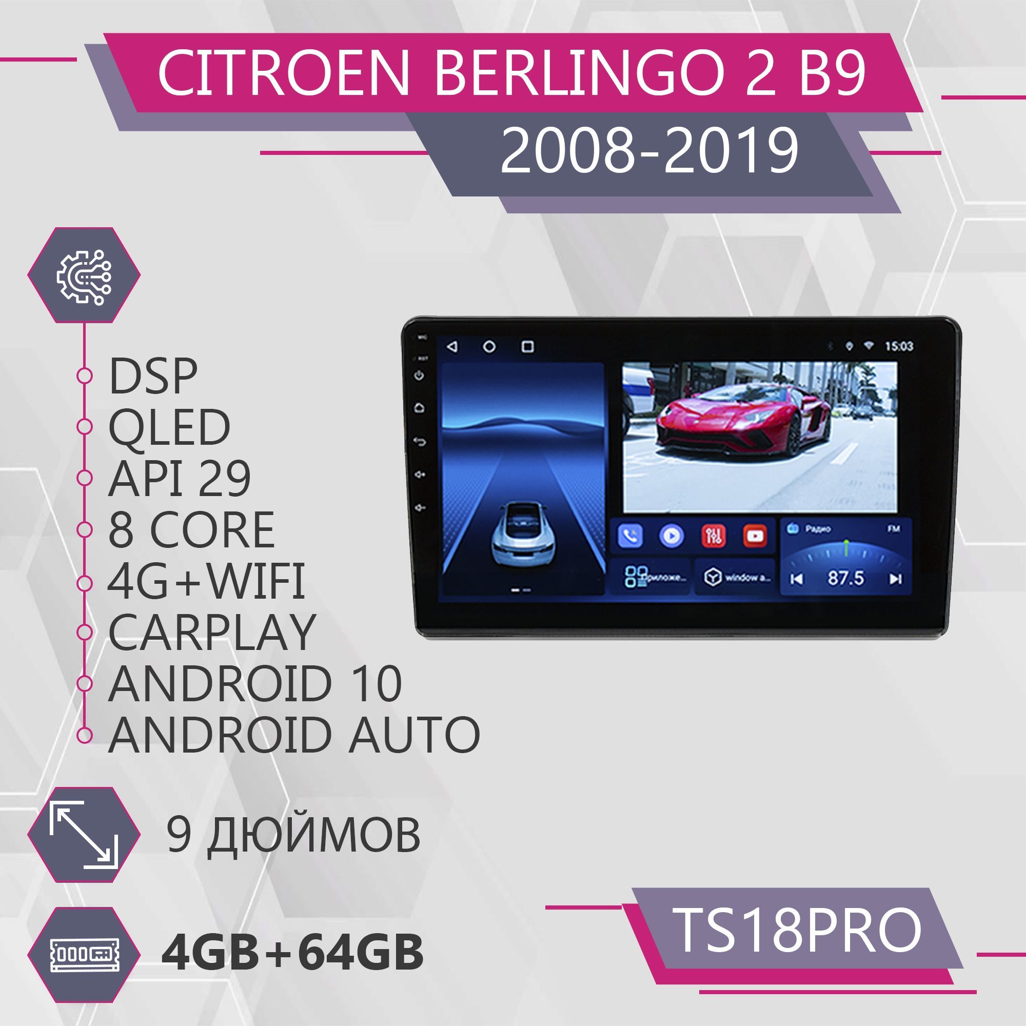 

Штатная магнитола TS18Pro 4+64GB Citroen Berlingo 2 Ситроен Берлинго 2 Магнитола Android 1, TS18PROCBerlingo2