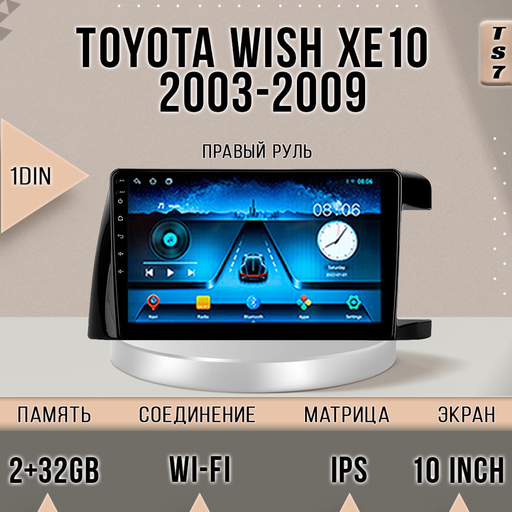 

Магнитола TS7/ 2+32GB/ Toyota Wish XE10 / ПРАВЫЙ РУЛЬ/ Тойота Виш ХЕ10 магнитола Android 1, TS7TWishXE10(R)