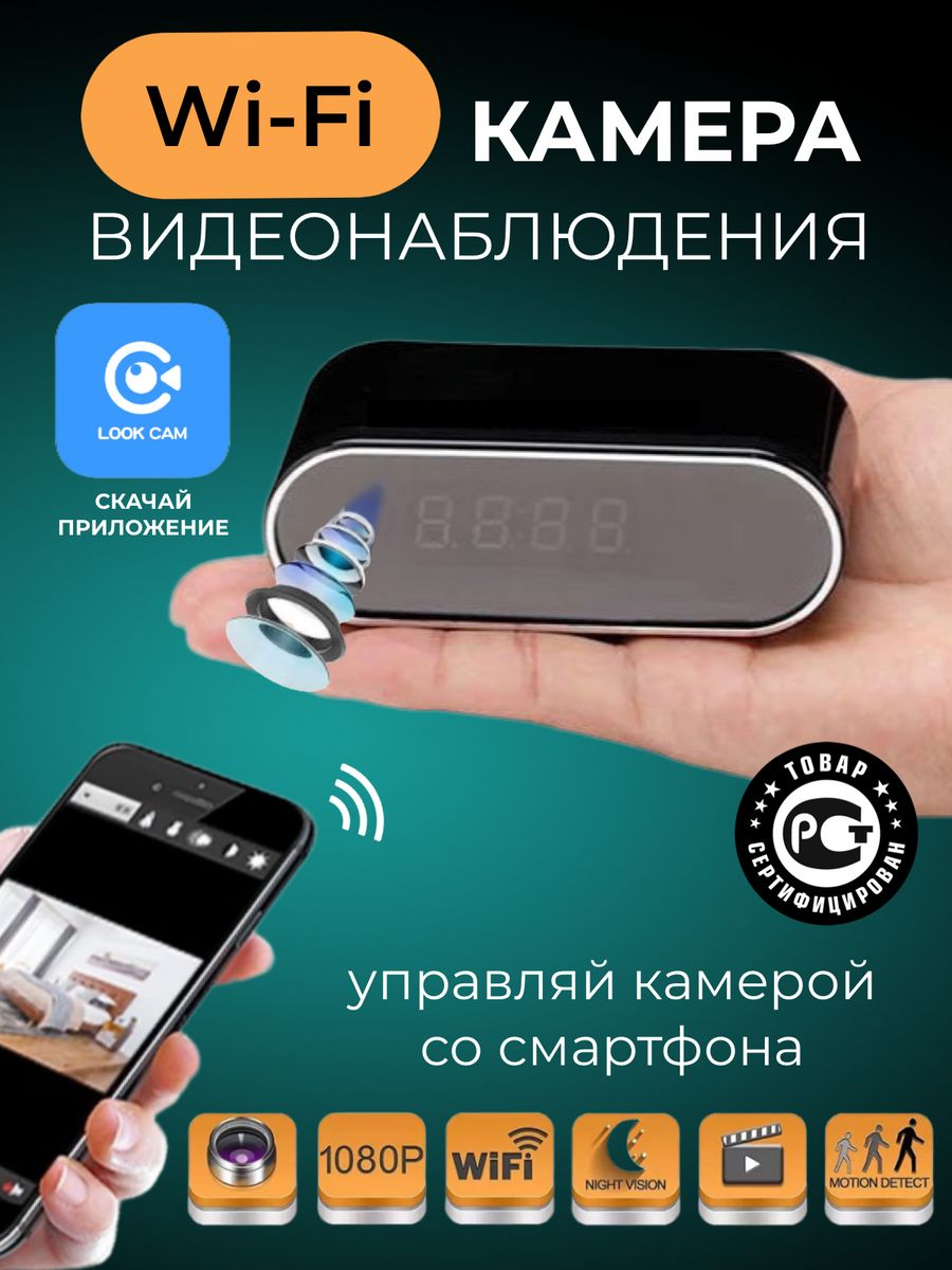 

Скрытая камера видеонаблюдения для дома Intec 1080 wifi T8S 139433631, Черный, T8S