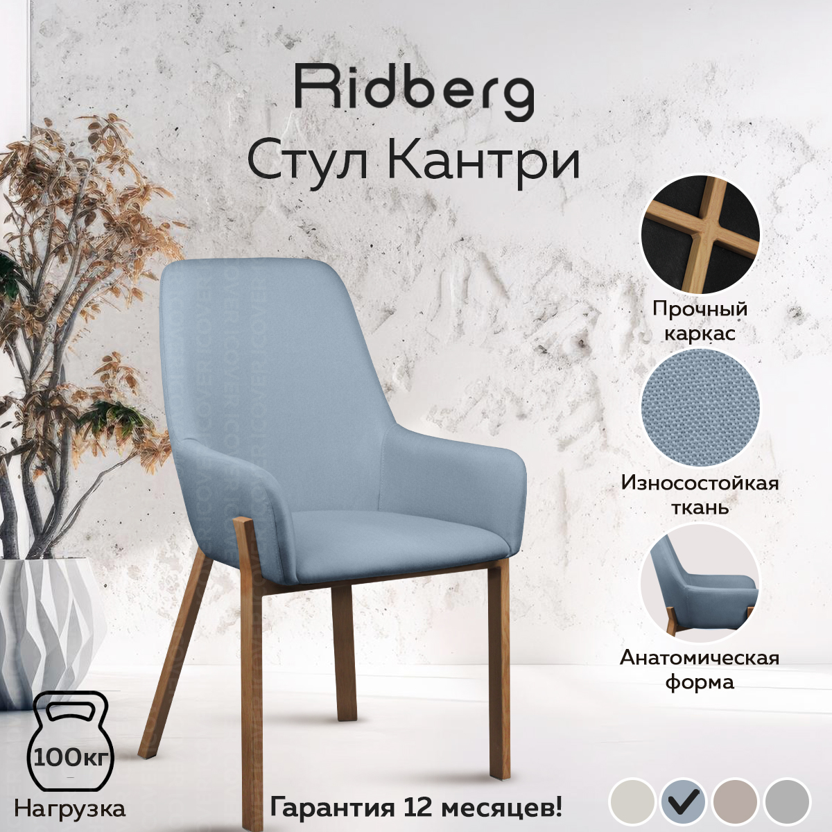 Стул RIDBERG КАНТРИ (Blue)