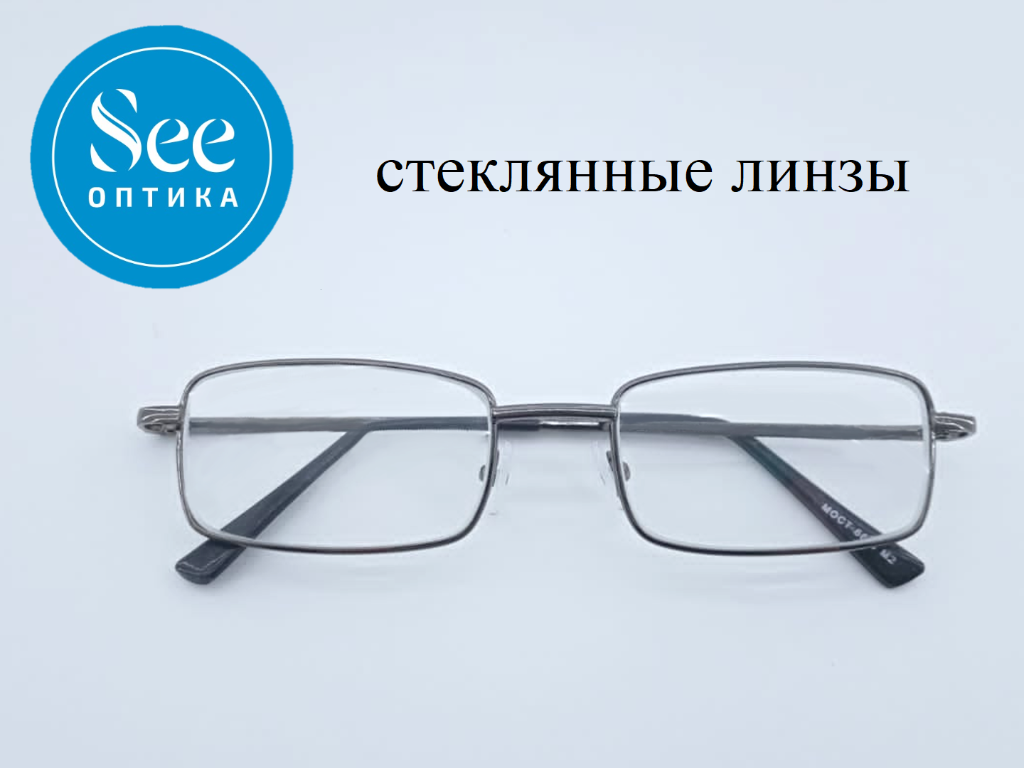 

Готовые очки со стеклянными линзами и диоптриями +1.5