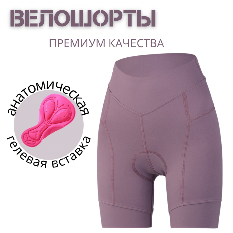 Велосипедки женские Vector Brand с памперсом фиолетовые 2XL