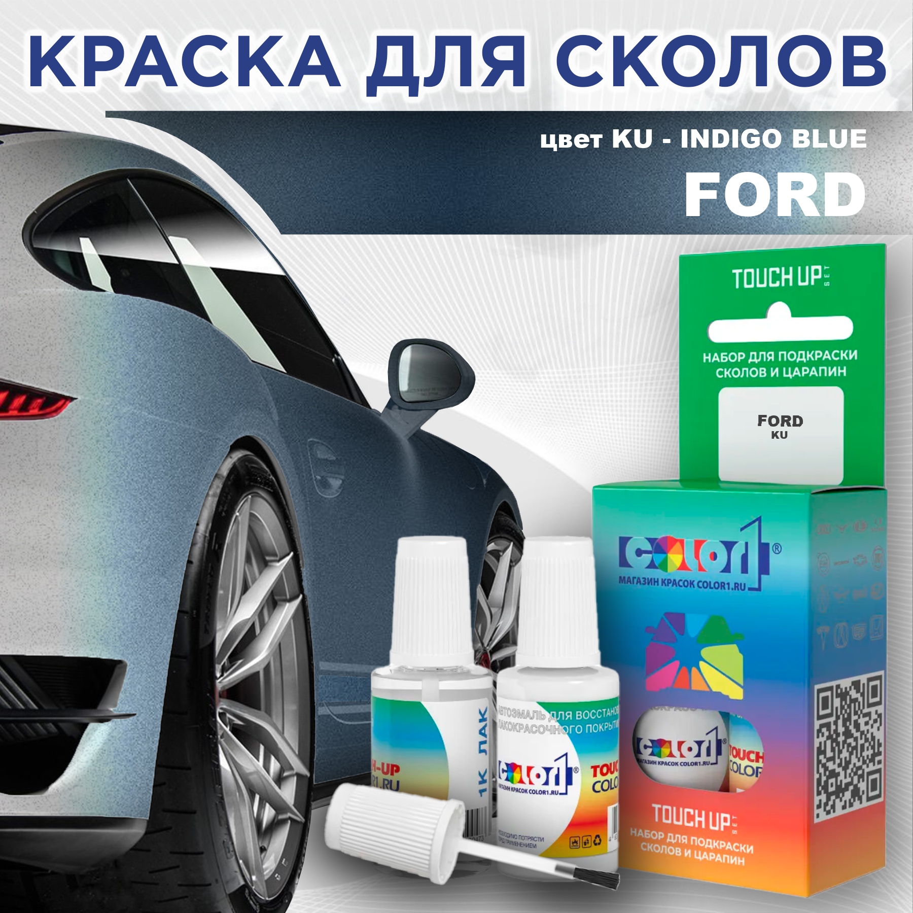 

Краска для сколов во флаконе с кисточкой COLOR1 для FORD, цвет KU - INDIGO BLUE, Синий