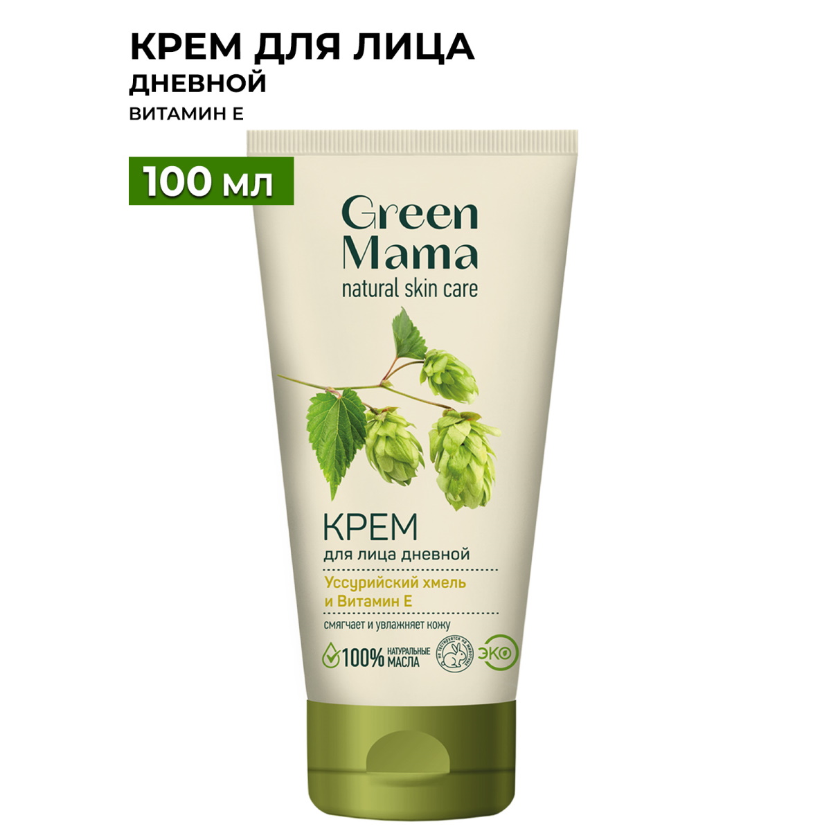 Дневной крем для лица GREEN MAMA Уссурийский хмель и витамин Е 100 мл 709₽