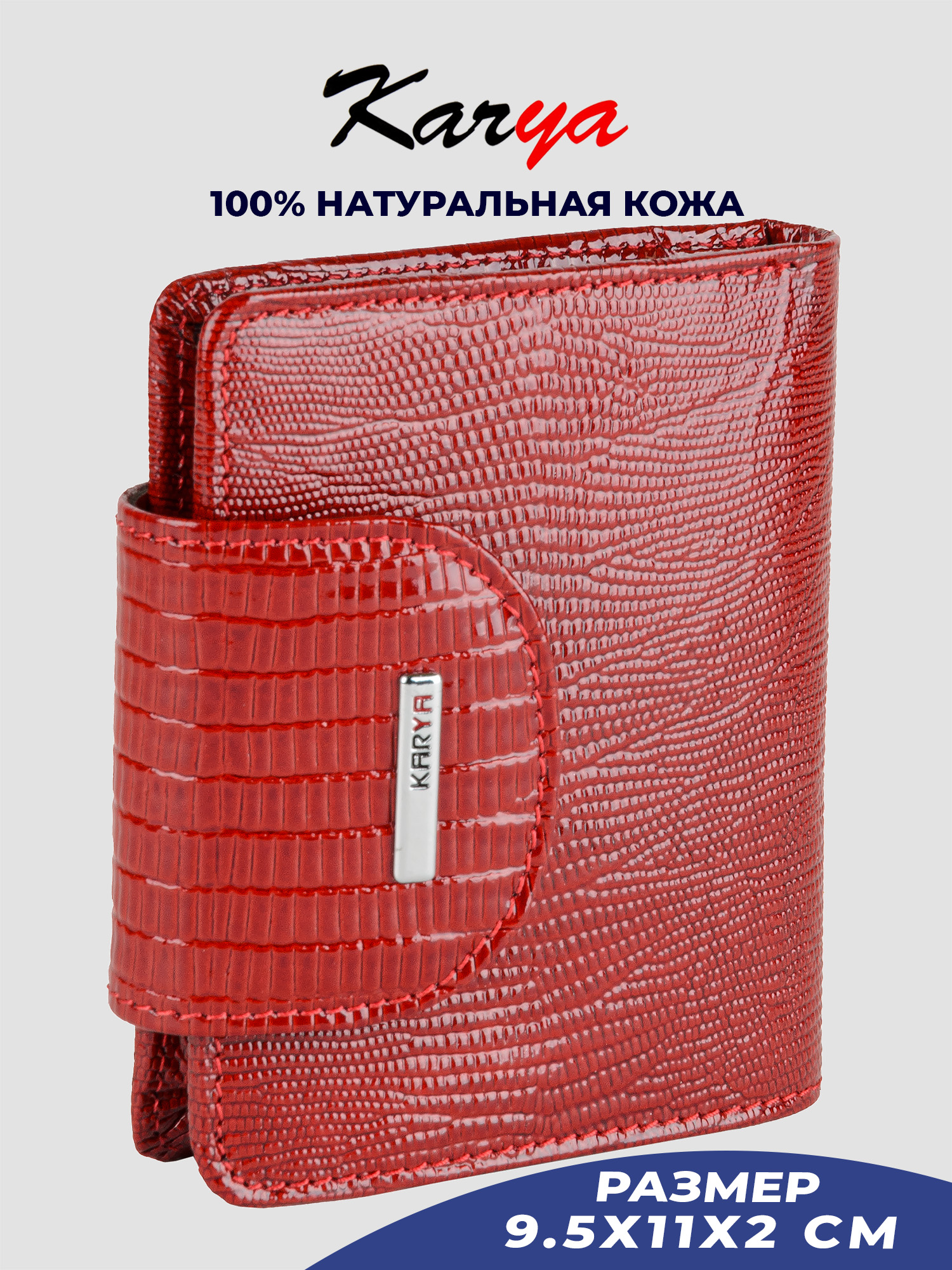 

Кошелек женский Karya 1052K бордовый-тиснение/лак-074, 1052K